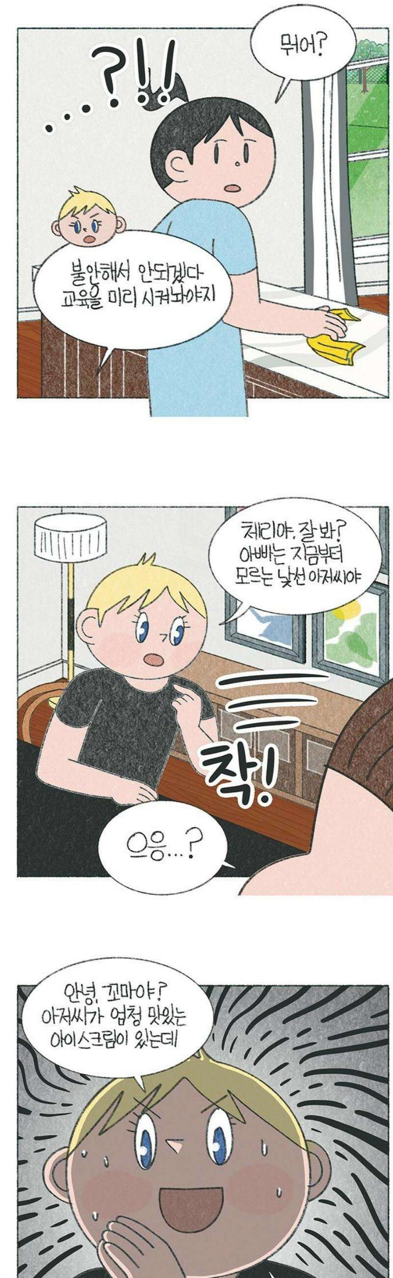 마님이네 미국 시골집 이야기 198화 아저씨랑 아이스크림 먹으러 갈까 3