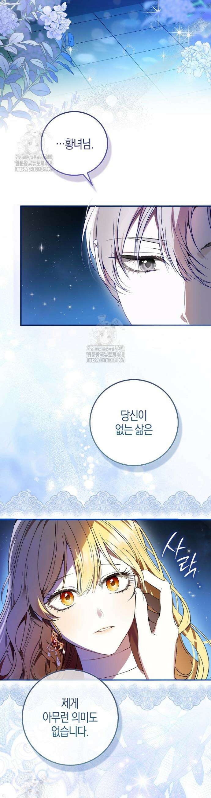 가짜 집착광공에게 집착하는 진짜들 1화 2