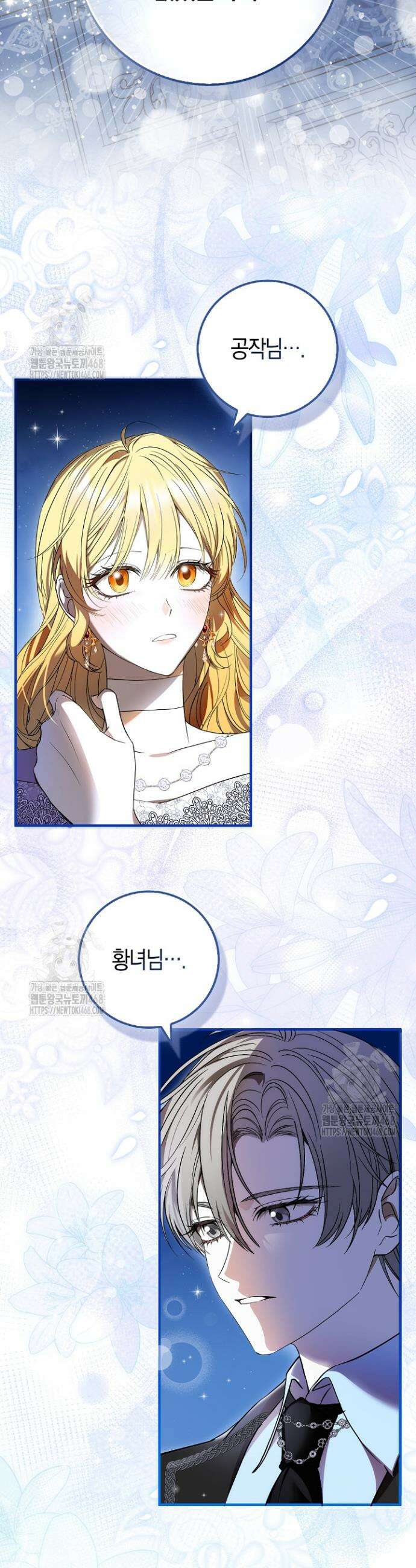 가짜 집착광공에게 집착하는 진짜들 1화 4