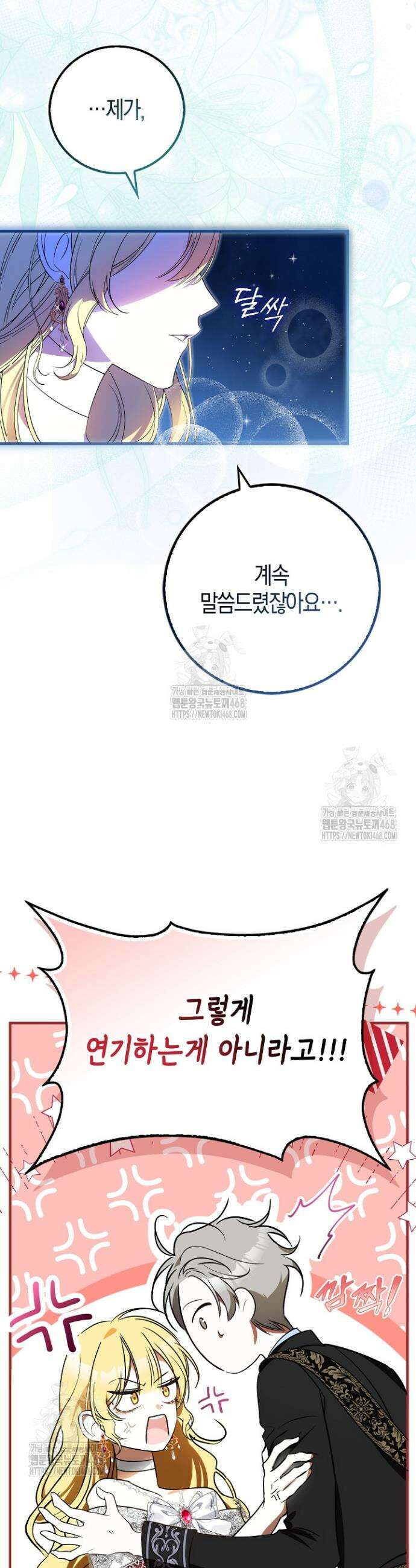 가짜 집착광공에게 집착하는 진짜들 1화 5