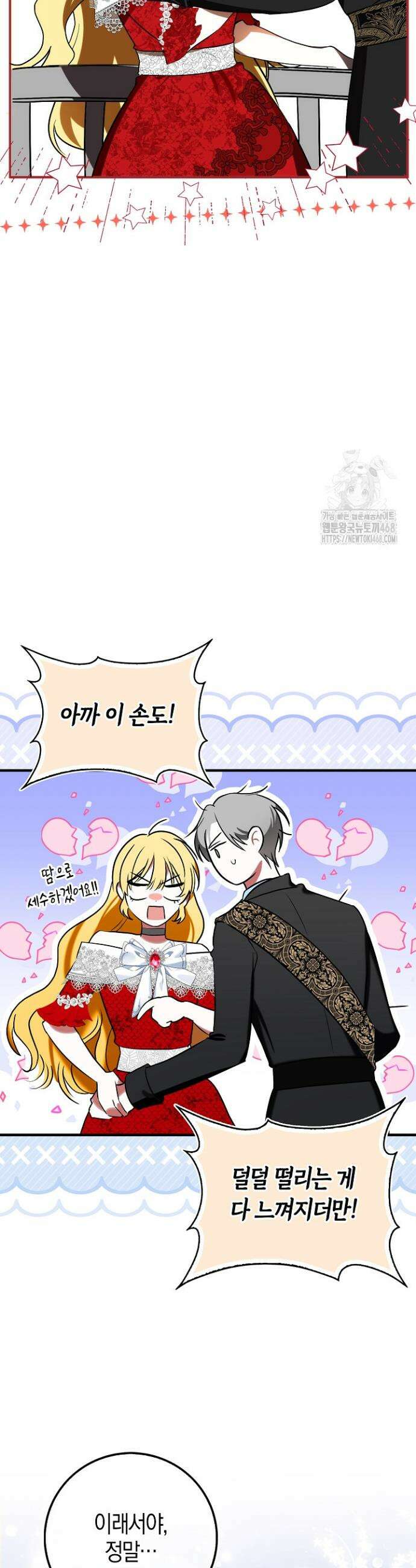 가짜 집착광공에게 집착하는 진짜들 1화 6