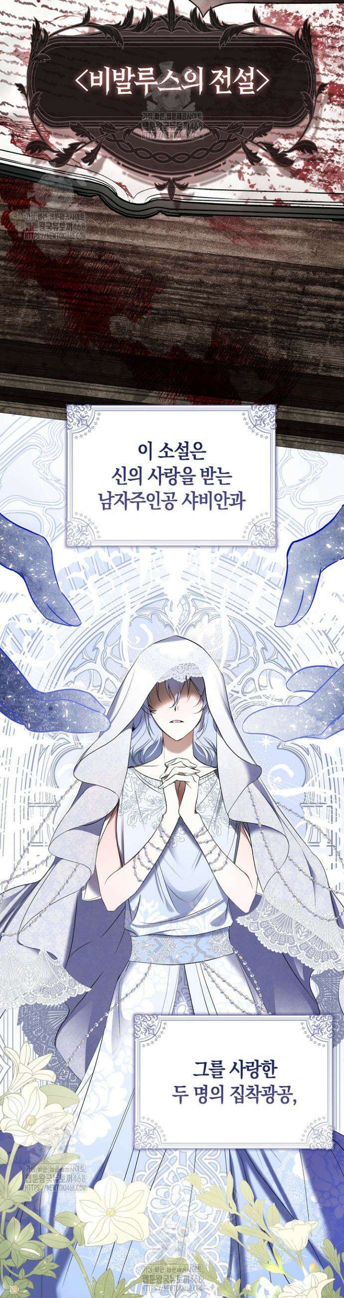 가짜 집착광공에게 집착하는 진짜들 1화 9