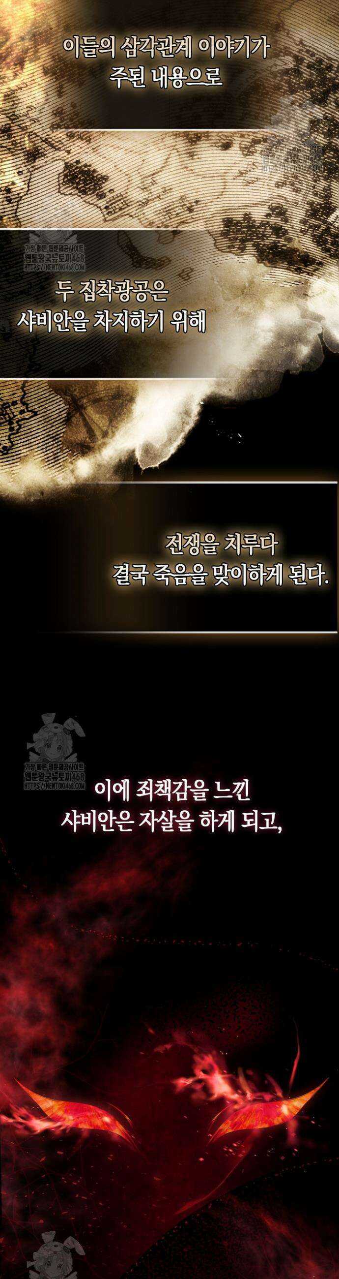 가짜 집착광공에게 집착하는 진짜들 1화 11