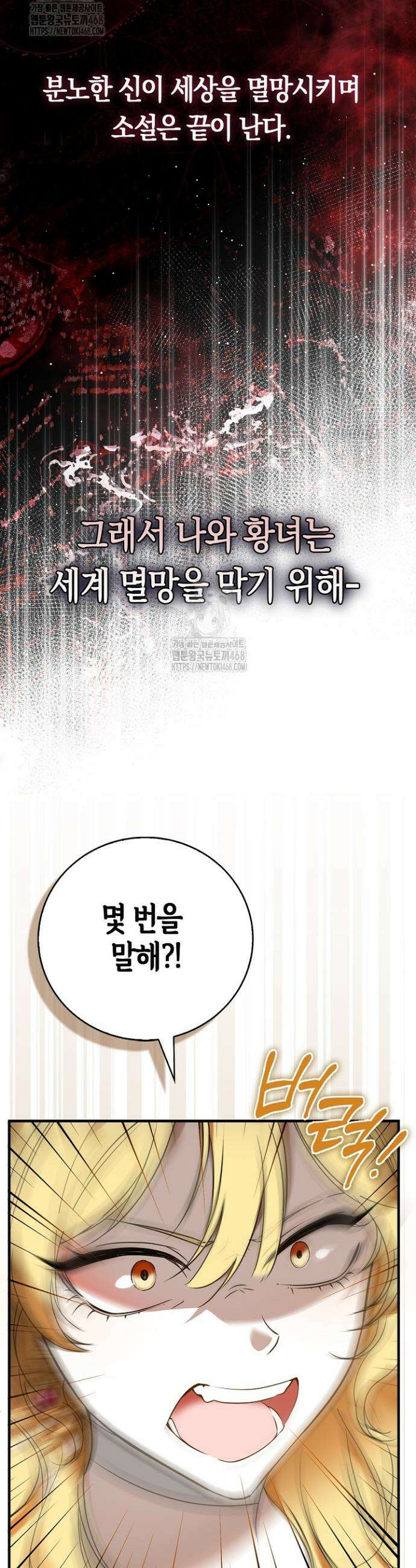 가짜 집착광공에게 집착하는 진짜들 1화 12