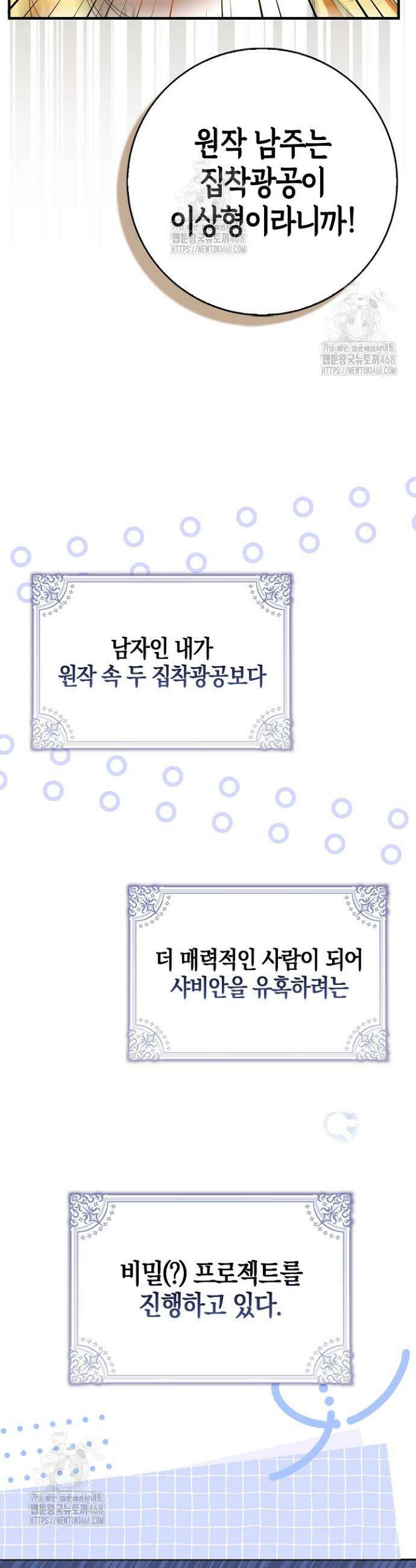 가짜 집착광공에게 집착하는 진짜들 1화 13
