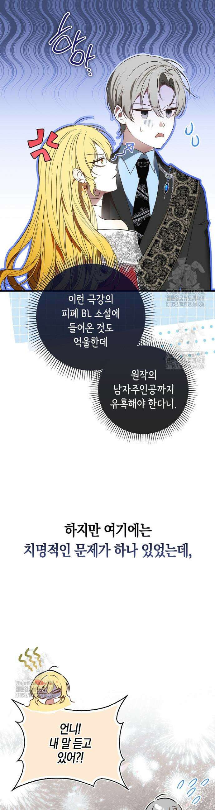 가짜 집착광공에게 집착하는 진짜들 1화 14