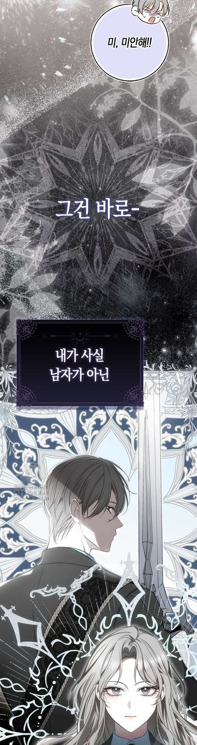 가짜 집착광공에게 집착하는 진짜들 1화 15