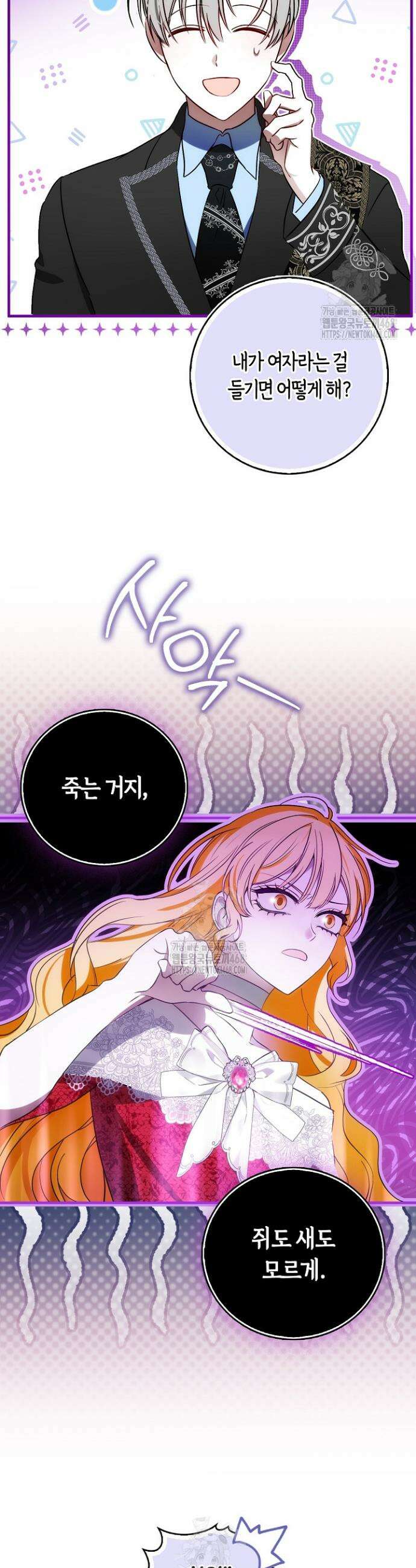 가짜 집착광공에게 집착하는 진짜들 1화 17