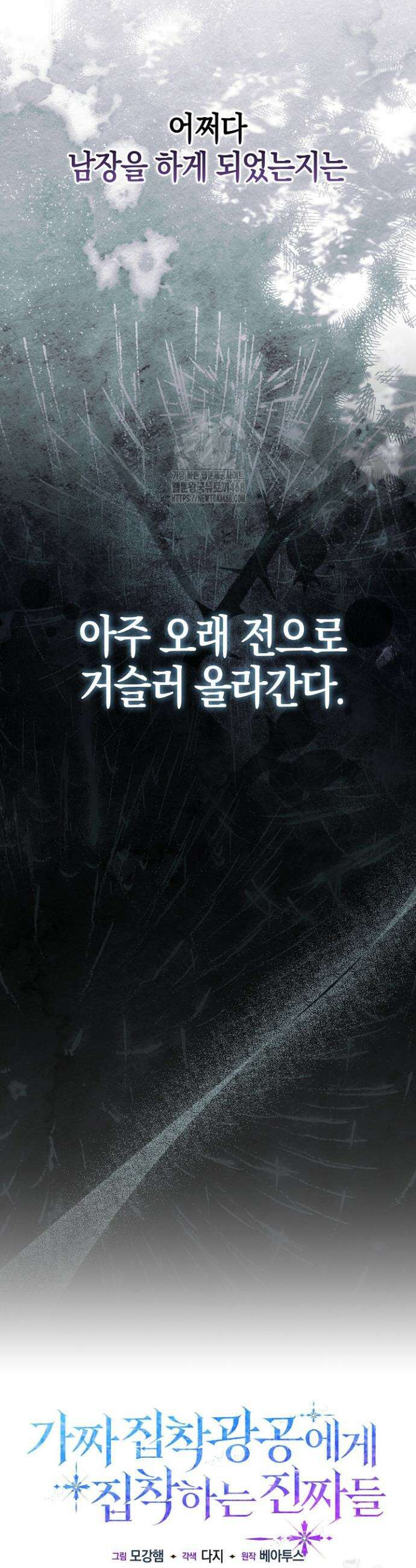 가짜 집착광공에게 집착하는 진짜들 1화 19