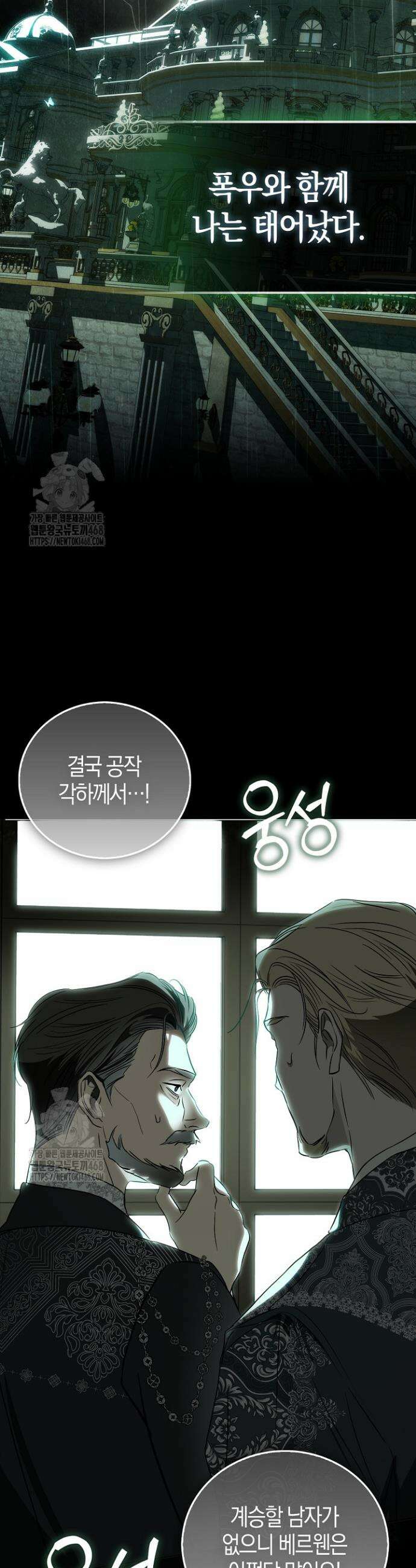 가짜 집착광공에게 집착하는 진짜들 1화 21