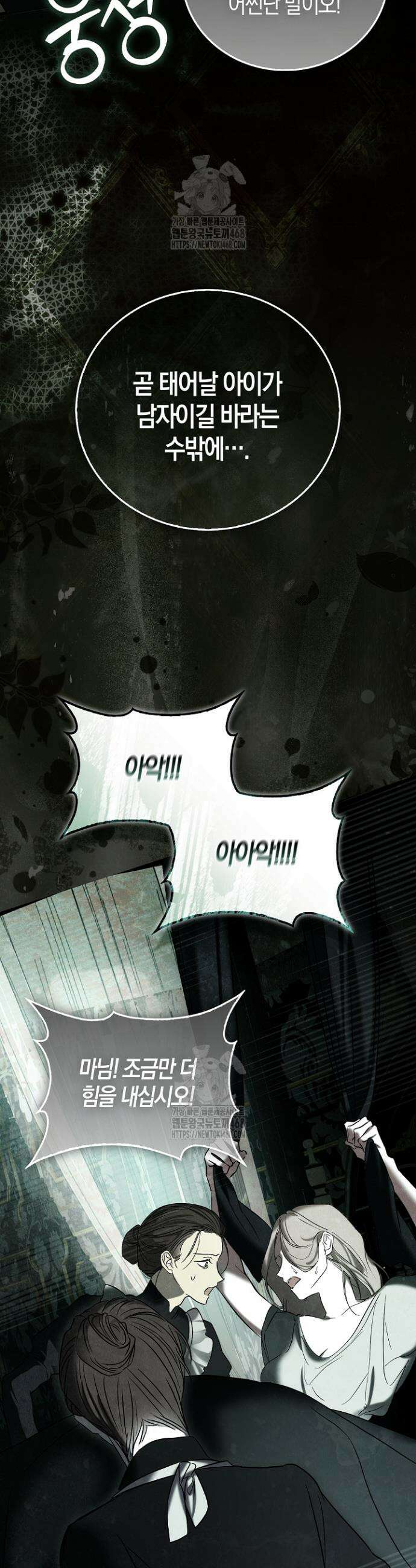 가짜 집착광공에게 집착하는 진짜들 1화 22