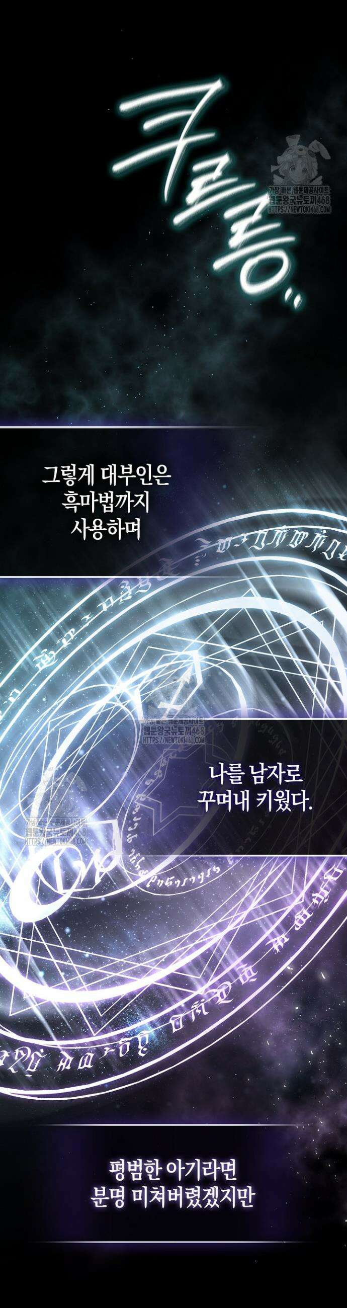 가짜 집착광공에게 집착하는 진짜들 1화 28