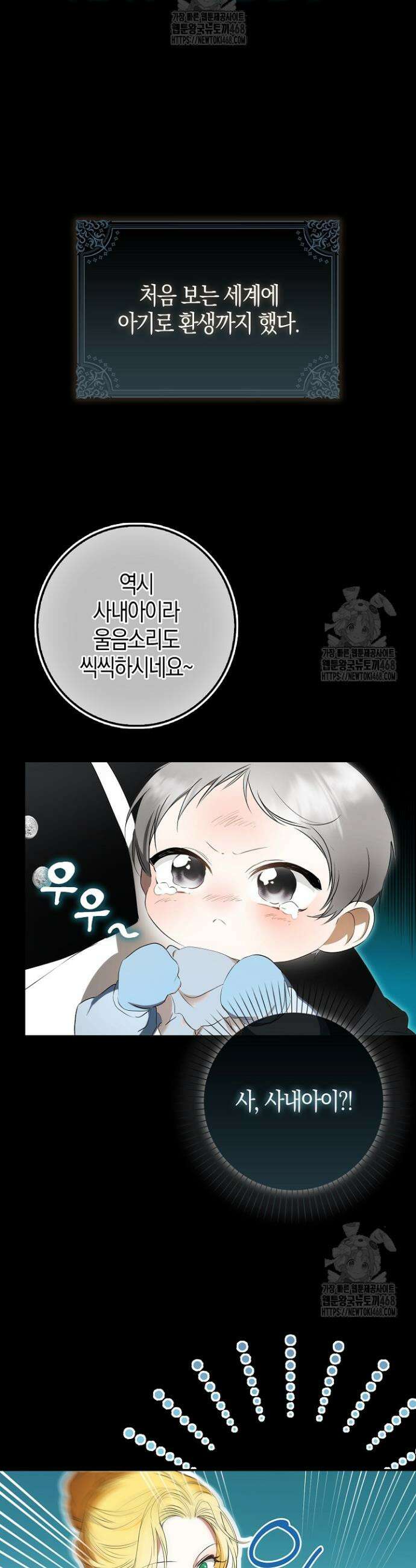 가짜 집착광공에게 집착하는 진짜들 1화 33