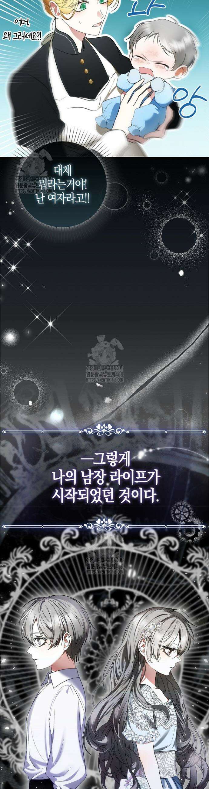 가짜 집착광공에게 집착하는 진짜들 1화 34
