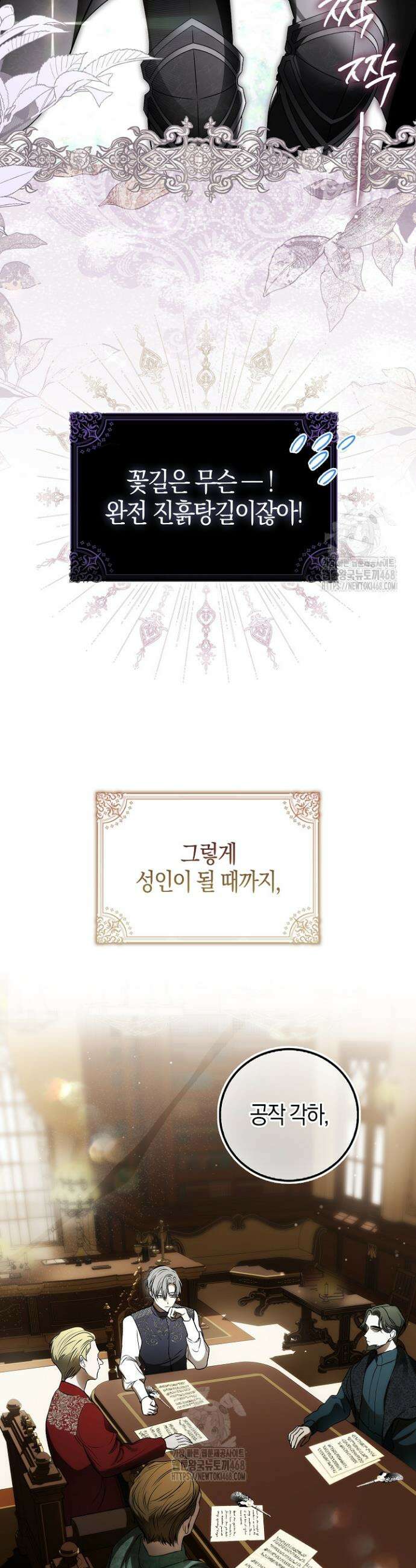 가짜 집착광공에게 집착하는 진짜들 1화 38