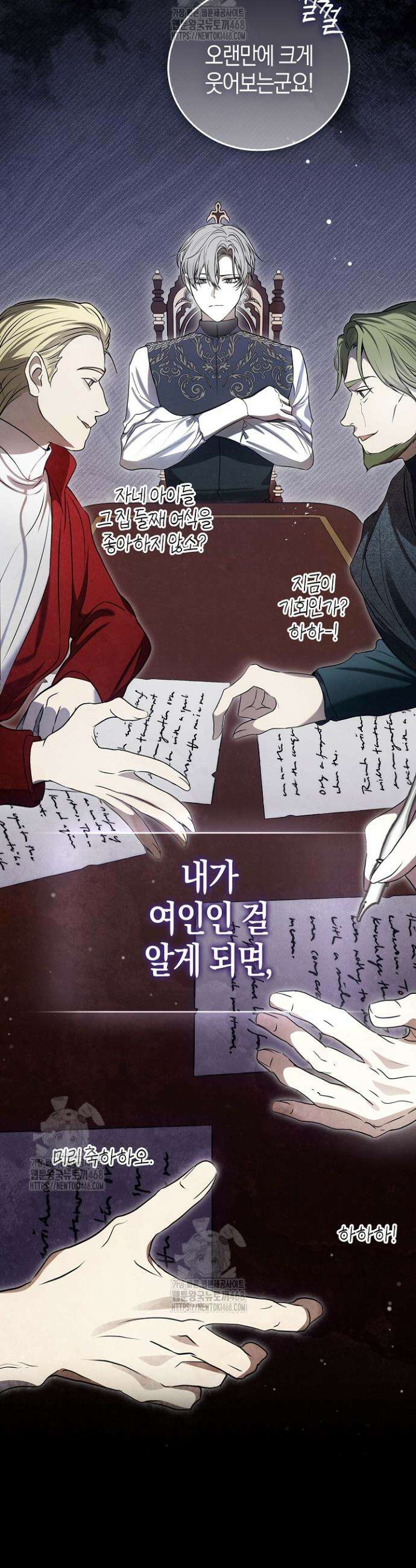 가짜 집착광공에게 집착하는 진짜들 1화 42