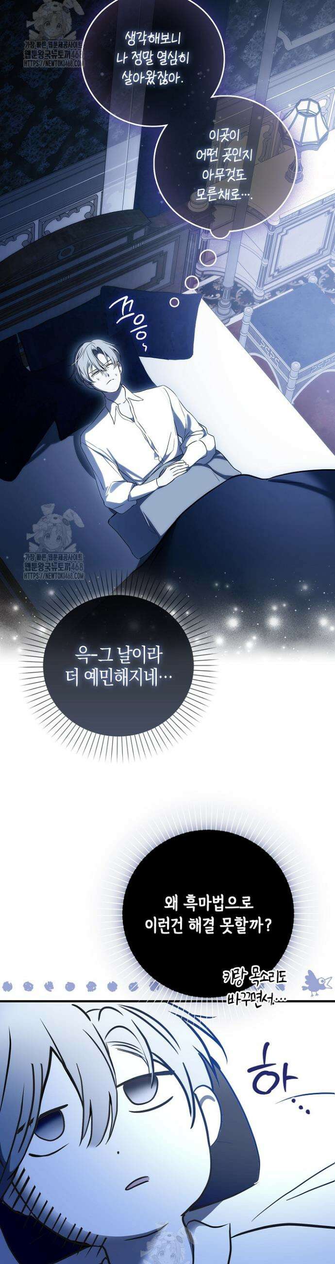 가짜 집착광공에게 집착하는 진짜들 1화 44