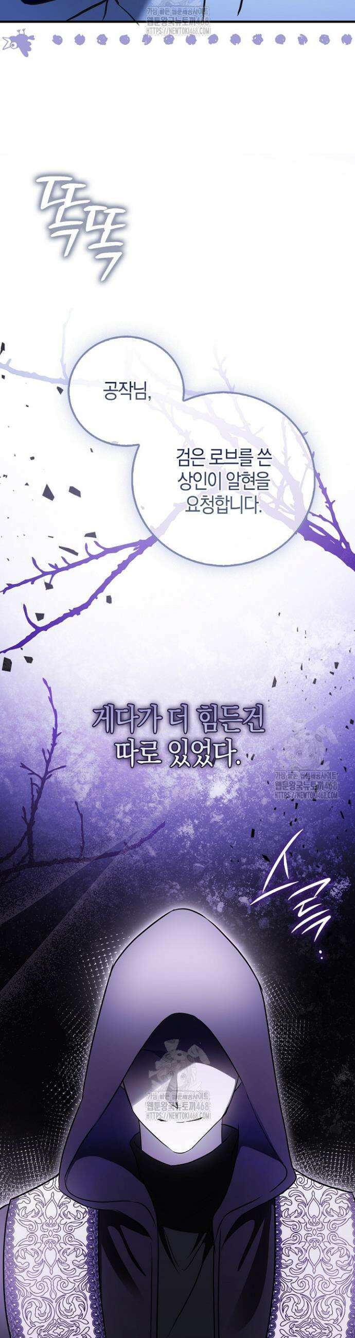 가짜 집착광공에게 집착하는 진짜들 1화 45