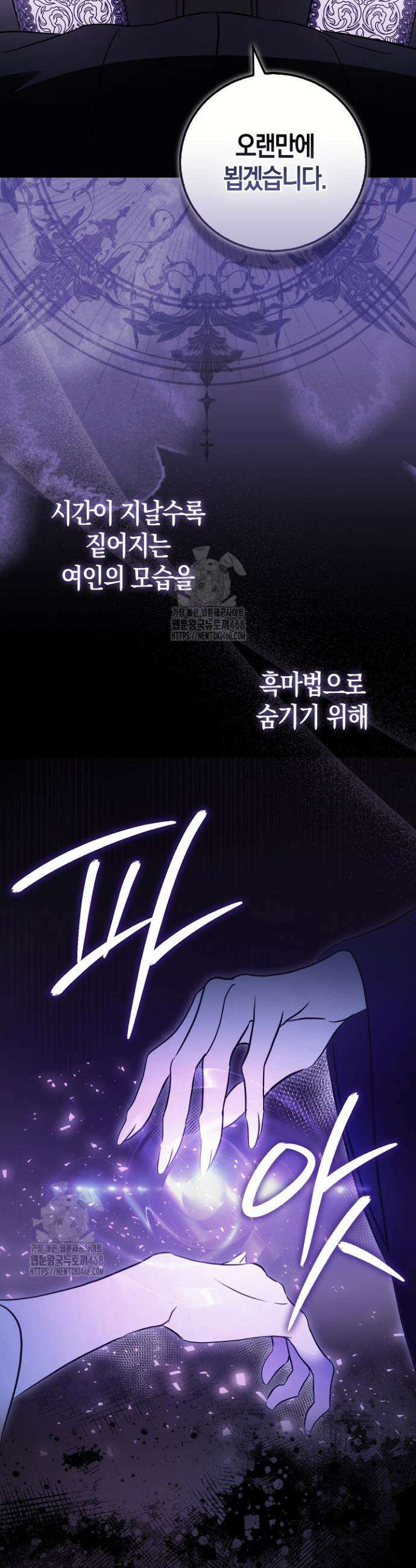가짜 집착광공에게 집착하는 진짜들 1화 46