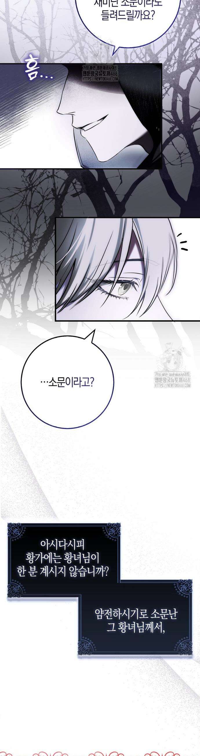 가짜 집착광공에게 집착하는 진짜들 1화 48