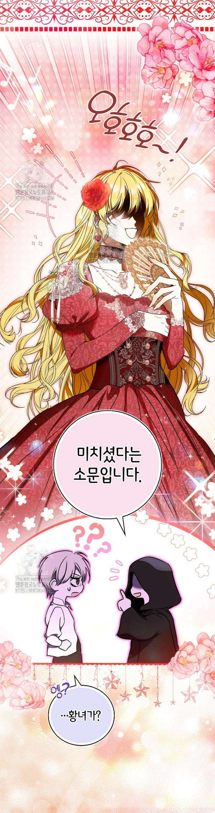 가짜 집착광공에게 집착하는 진짜들 1화 49