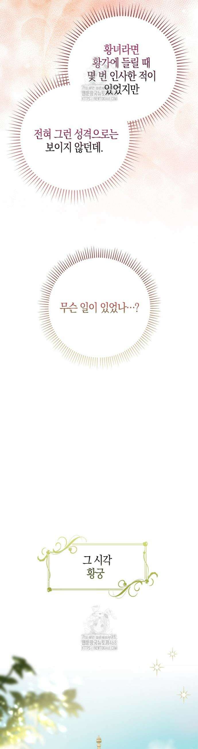 가짜 집착광공에게 집착하는 진짜들 1화 50