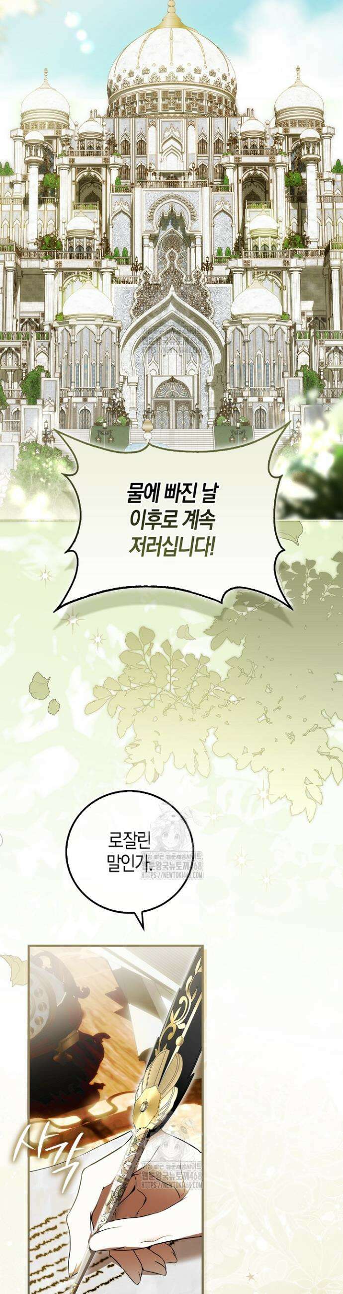 가짜 집착광공에게 집착하는 진짜들 1화 51