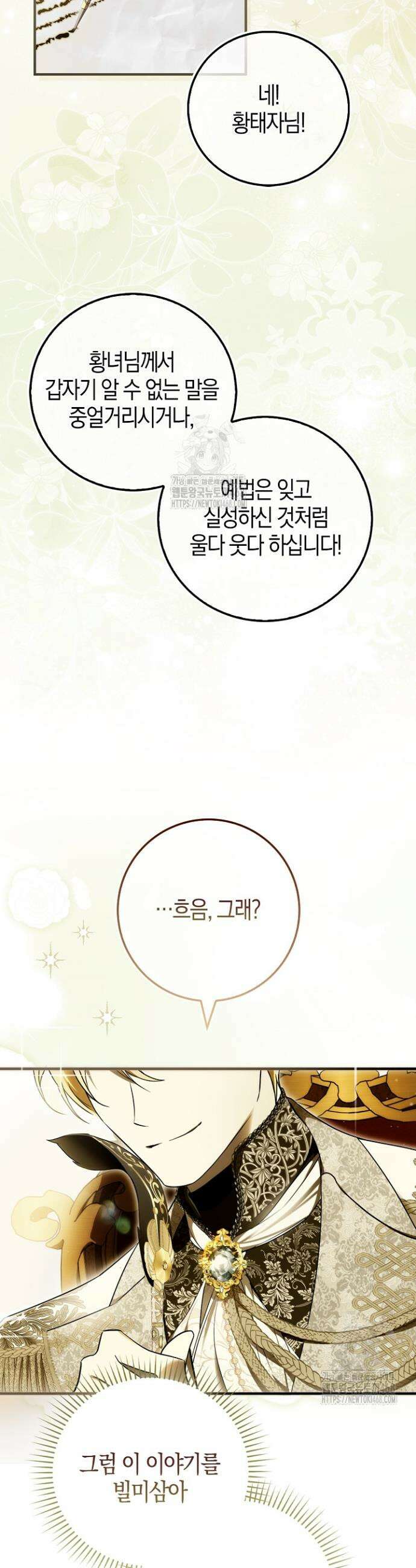 가짜 집착광공에게 집착하는 진짜들 1화 52