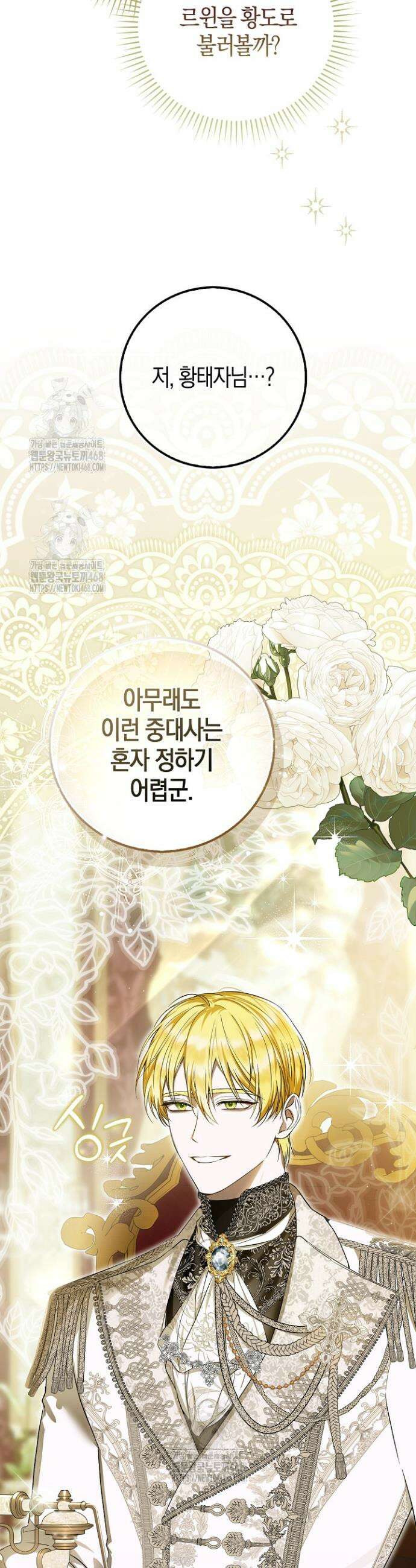 가짜 집착광공에게 집착하는 진짜들 1화 53