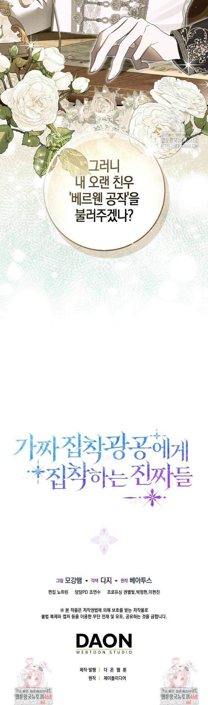 가짜 집착광공에게 집착하는 진짜들 1화 54