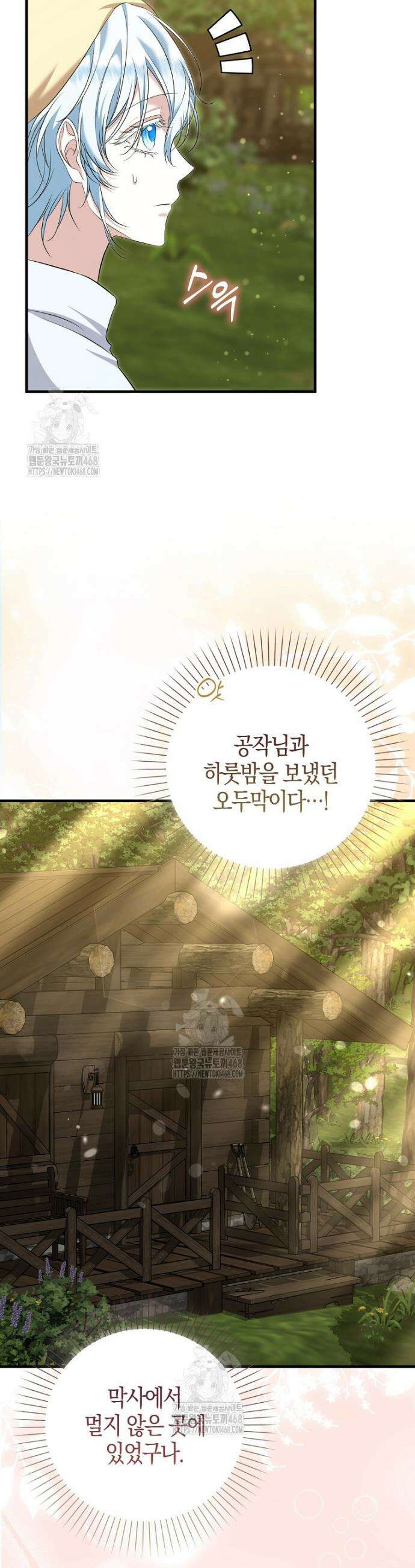 가짜 집착광공에게 집착하는 진짜들 11화 3