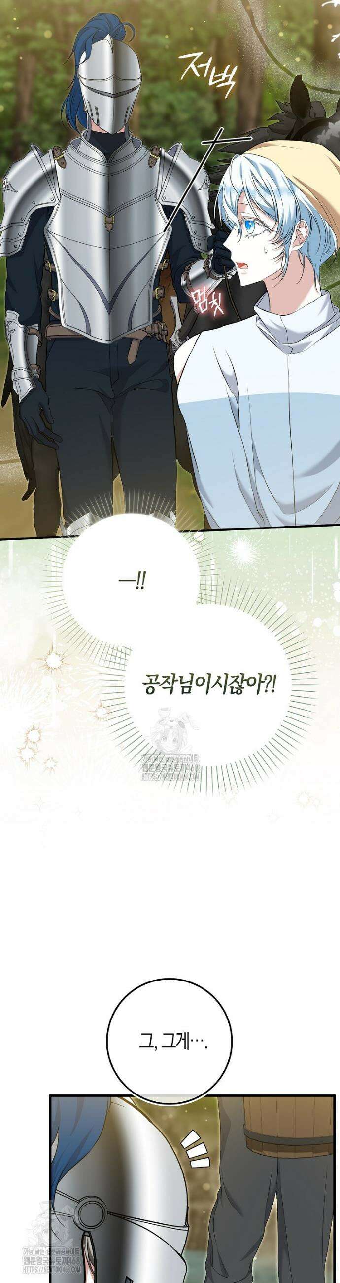 가짜 집착광공에게 집착하는 진짜들 11화 5