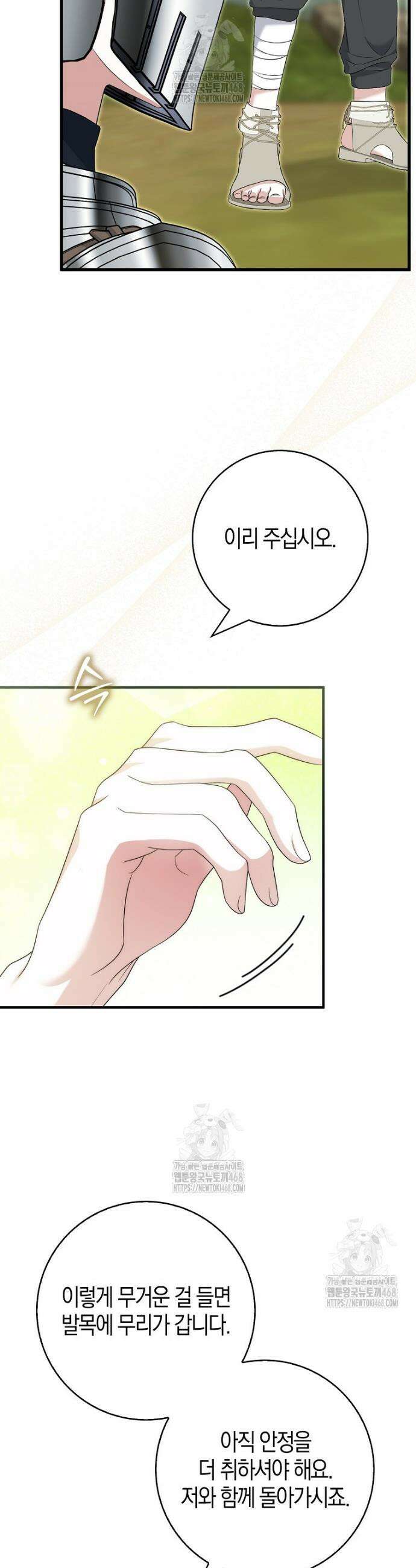가짜 집착광공에게 집착하는 진짜들 11화 6