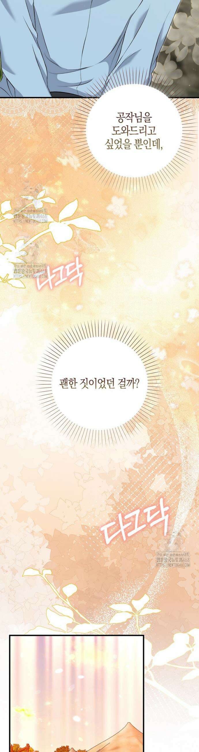 가짜 집착광공에게 집착하는 진짜들 11화 8