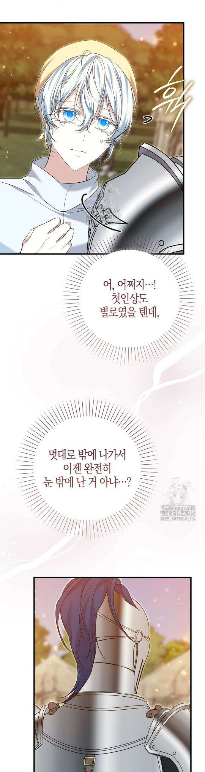 가짜 집착광공에게 집착하는 진짜들 11화 10