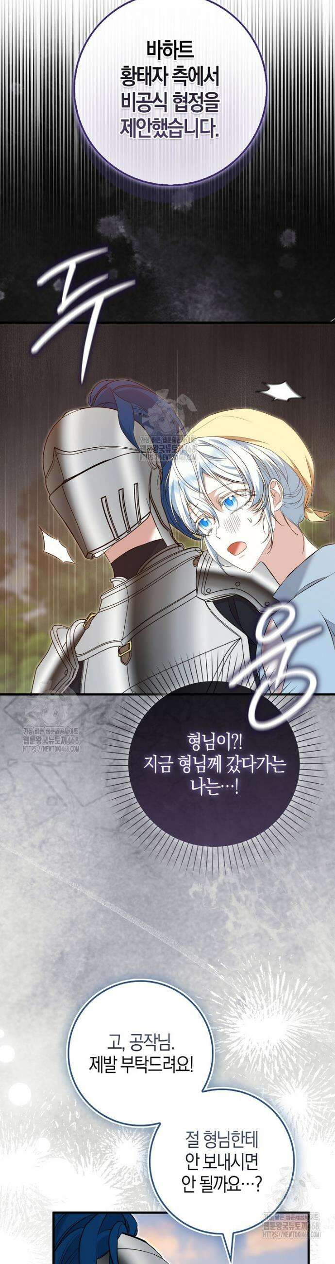 가짜 집착광공에게 집착하는 진짜들 11화 12