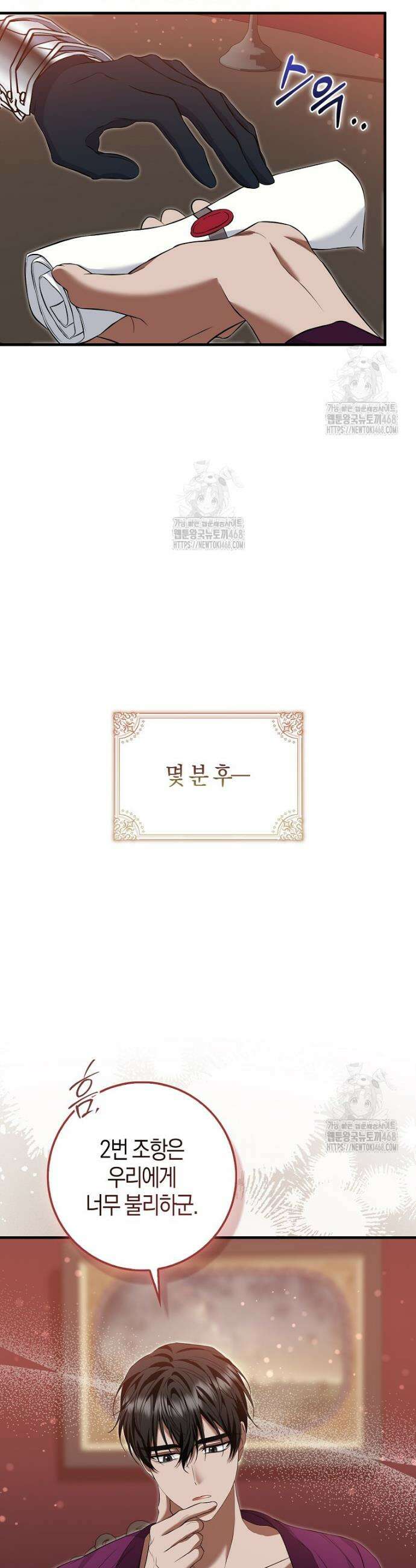 가짜 집착광공에게 집착하는 진짜들 11화 23