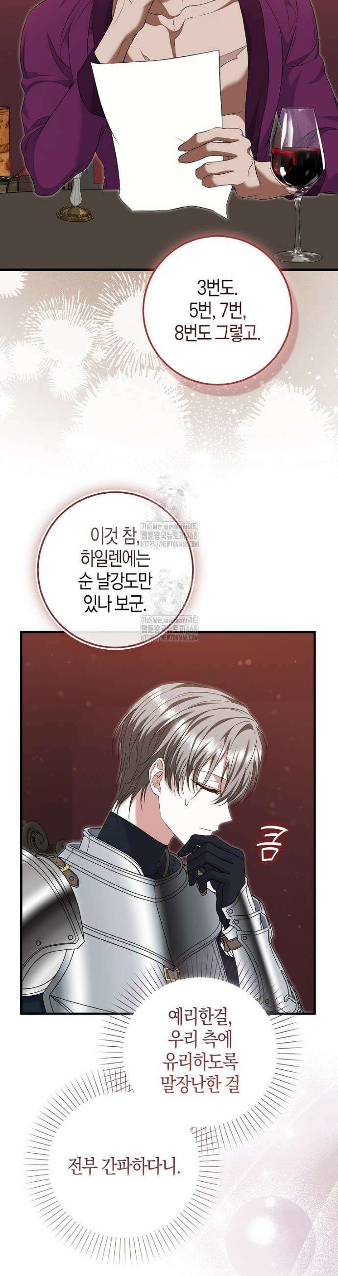 가짜 집착광공에게 집착하는 진짜들 11화 24