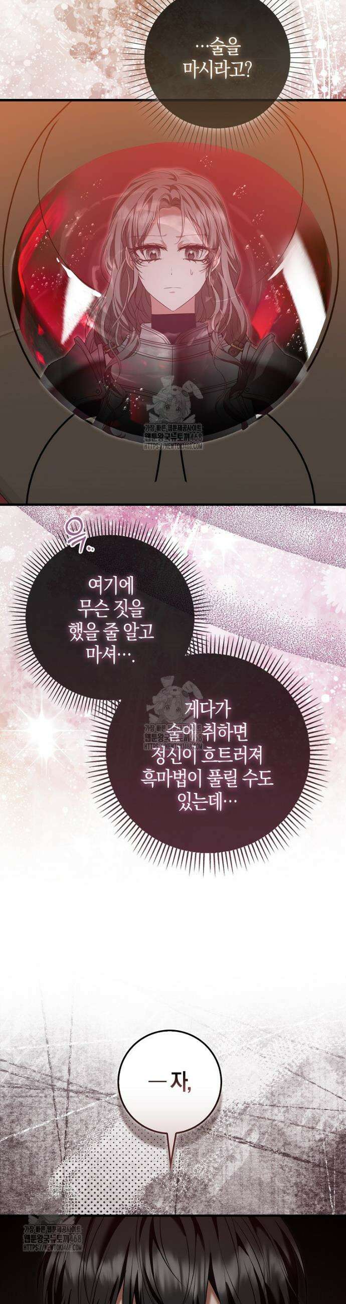 가짜 집착광공에게 집착하는 진짜들 11화 27
