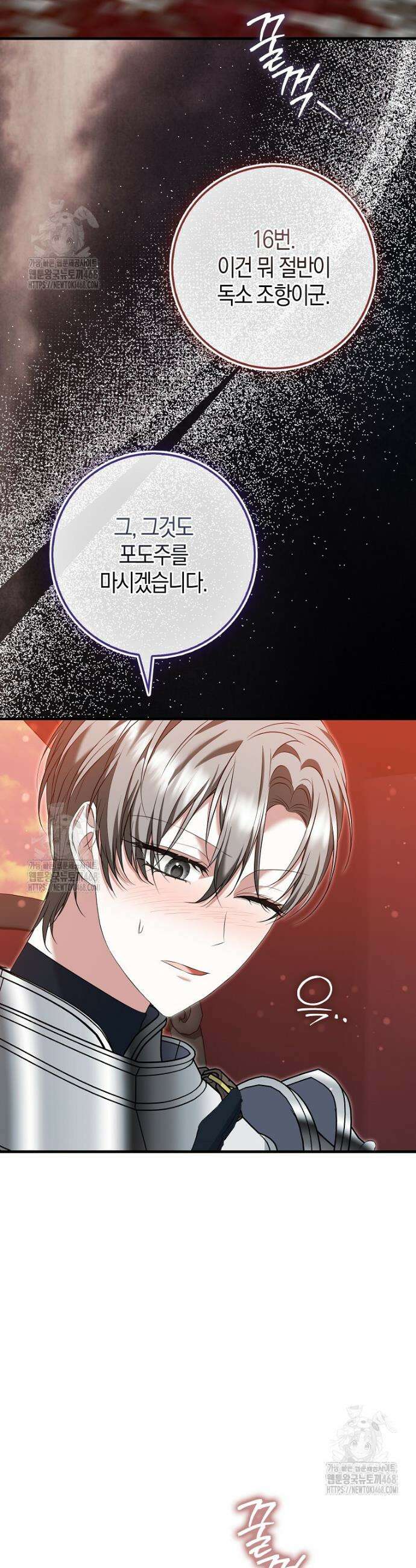 가짜 집착광공에게 집착하는 진짜들 11화 32