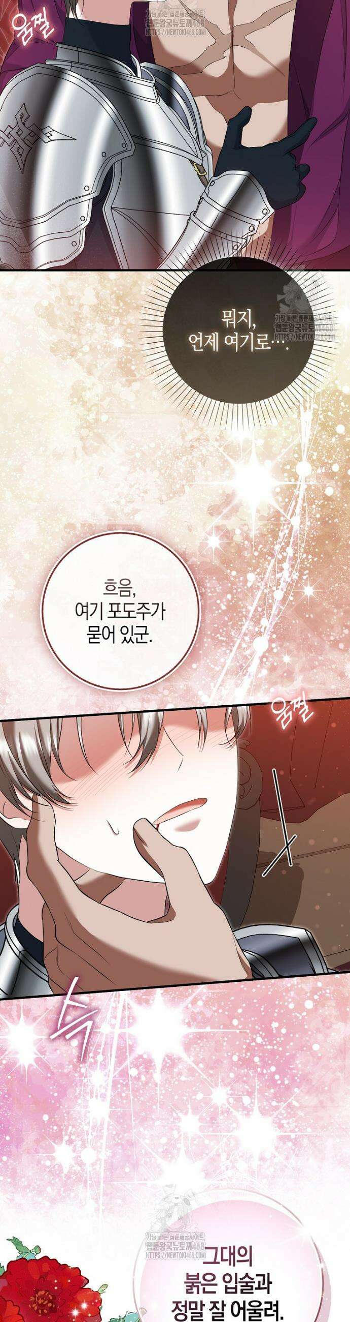 가짜 집착광공에게 집착하는 진짜들 11화 35