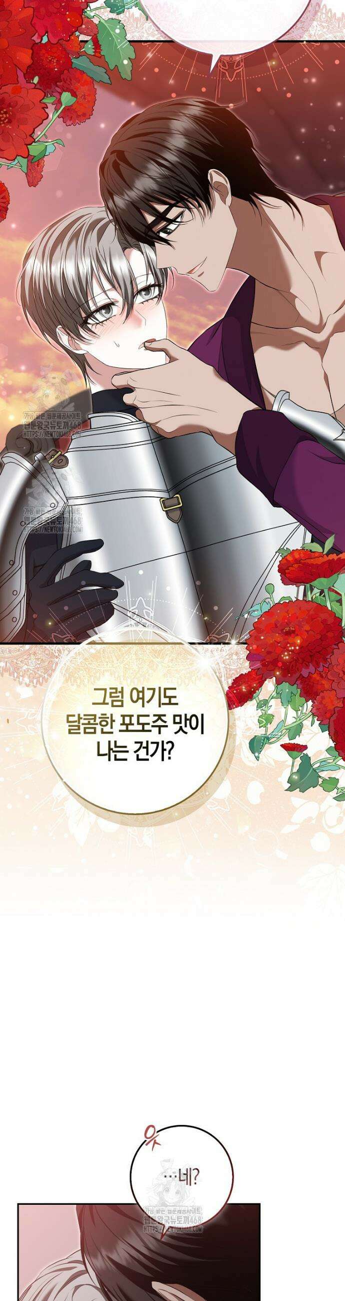 가짜 집착광공에게 집착하는 진짜들 11화 36