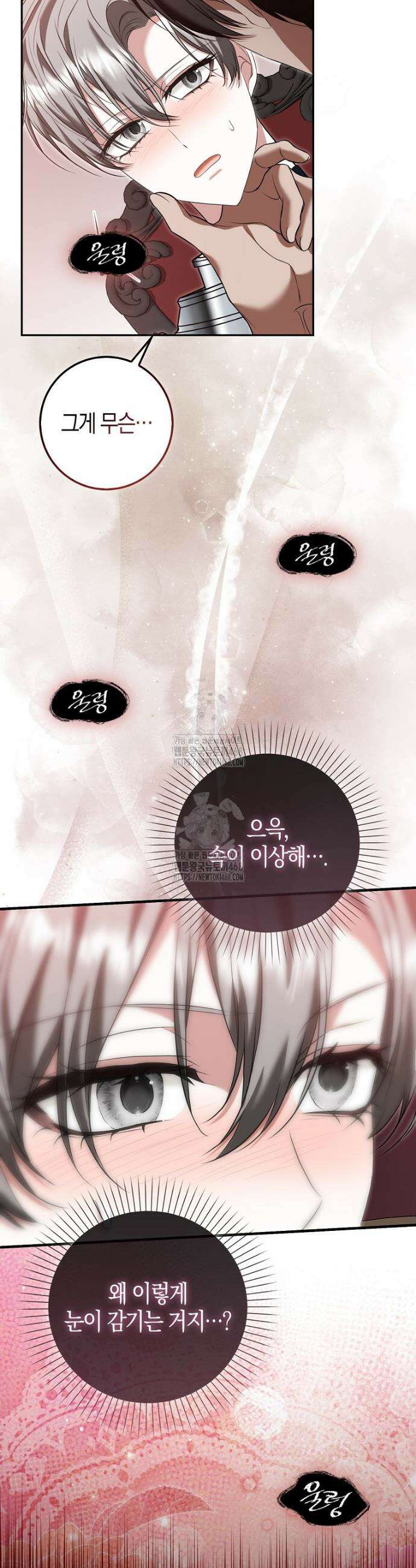 가짜 집착광공에게 집착하는 진짜들 11화 37