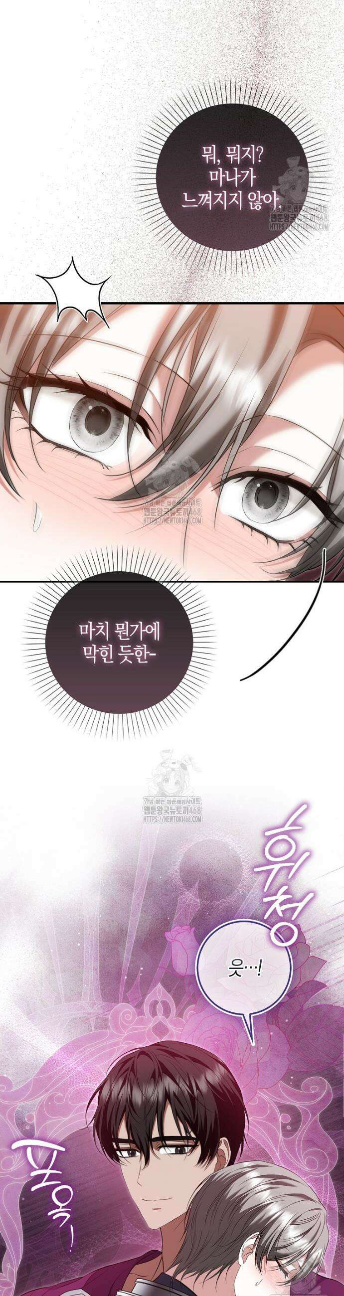 가짜 집착광공에게 집착하는 진짜들 11화 40