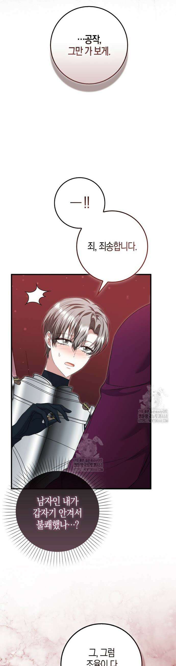 가짜 집착광공에게 집착하는 진짜들 11화 43