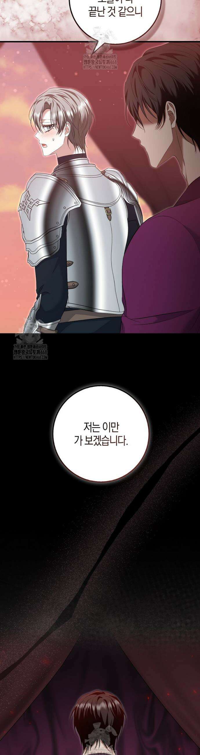 가짜 집착광공에게 집착하는 진짜들 11화 44