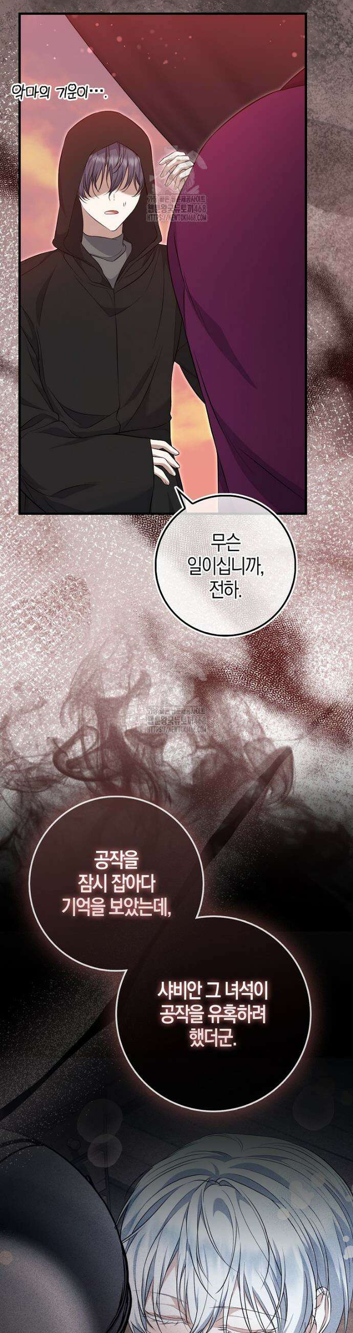 가짜 집착광공에게 집착하는 진짜들 11화 46