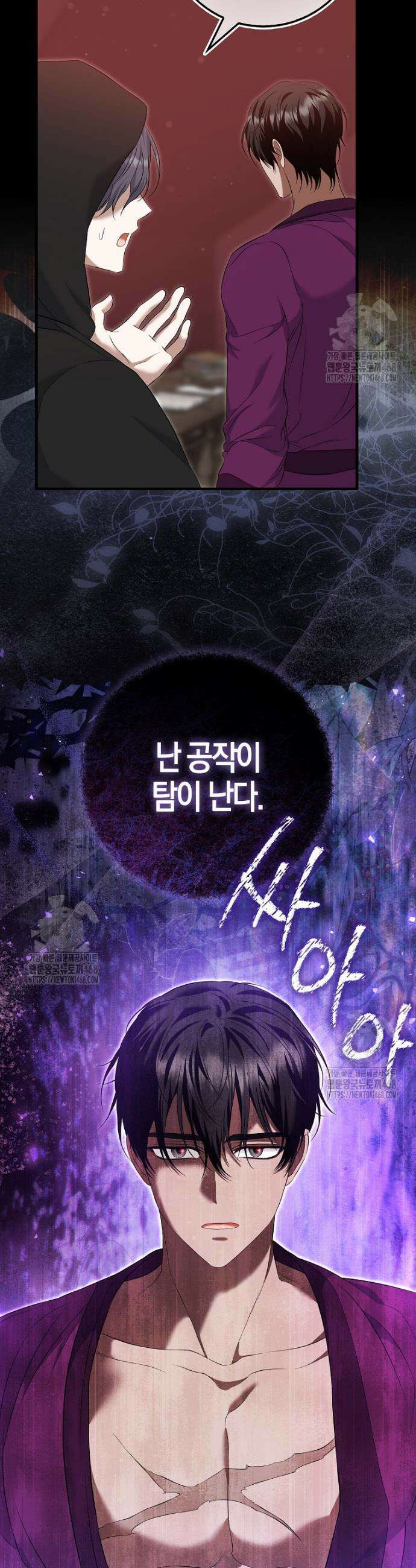 가짜 집착광공에게 집착하는 진짜들 11화 48