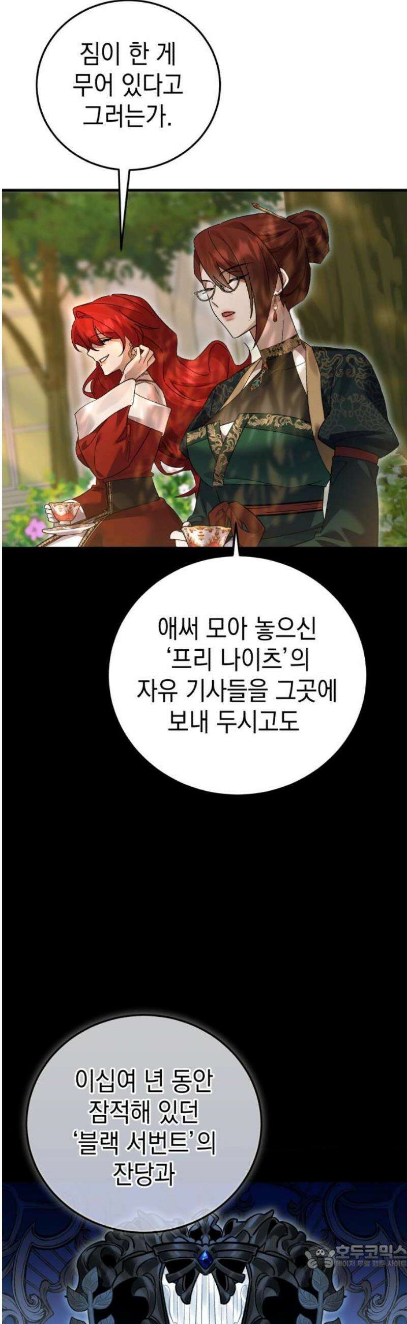 영웅＆마왕＆악당 133화 4