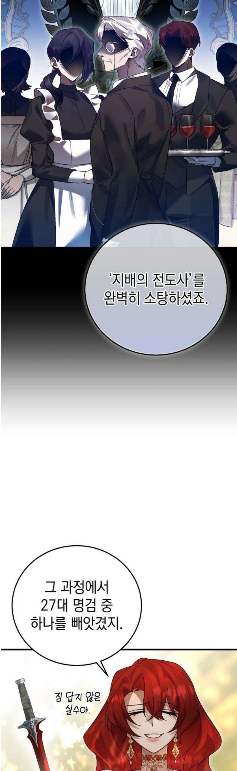 영웅＆마왕＆악당 133화 5